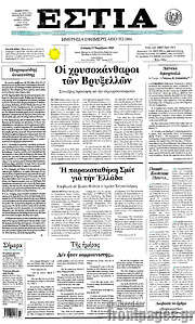 /Εστία