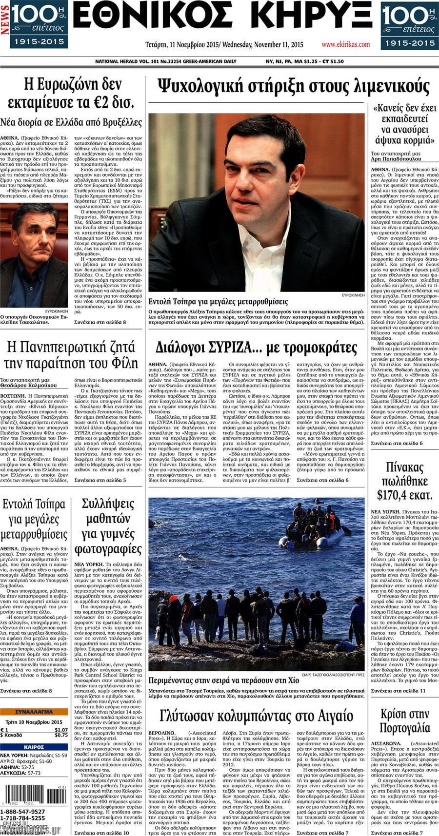 Εθνικός Κήρυξ
