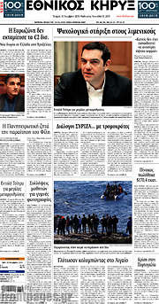 /Εθνικός Κήρυξ