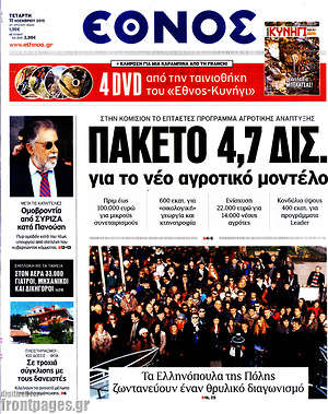 Έθνος: Πακέτο 4,7 δισ. για το νέο αγροτικό μοντέλο