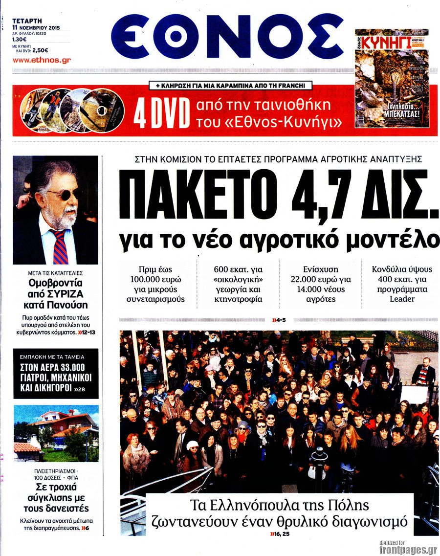 Έθνος