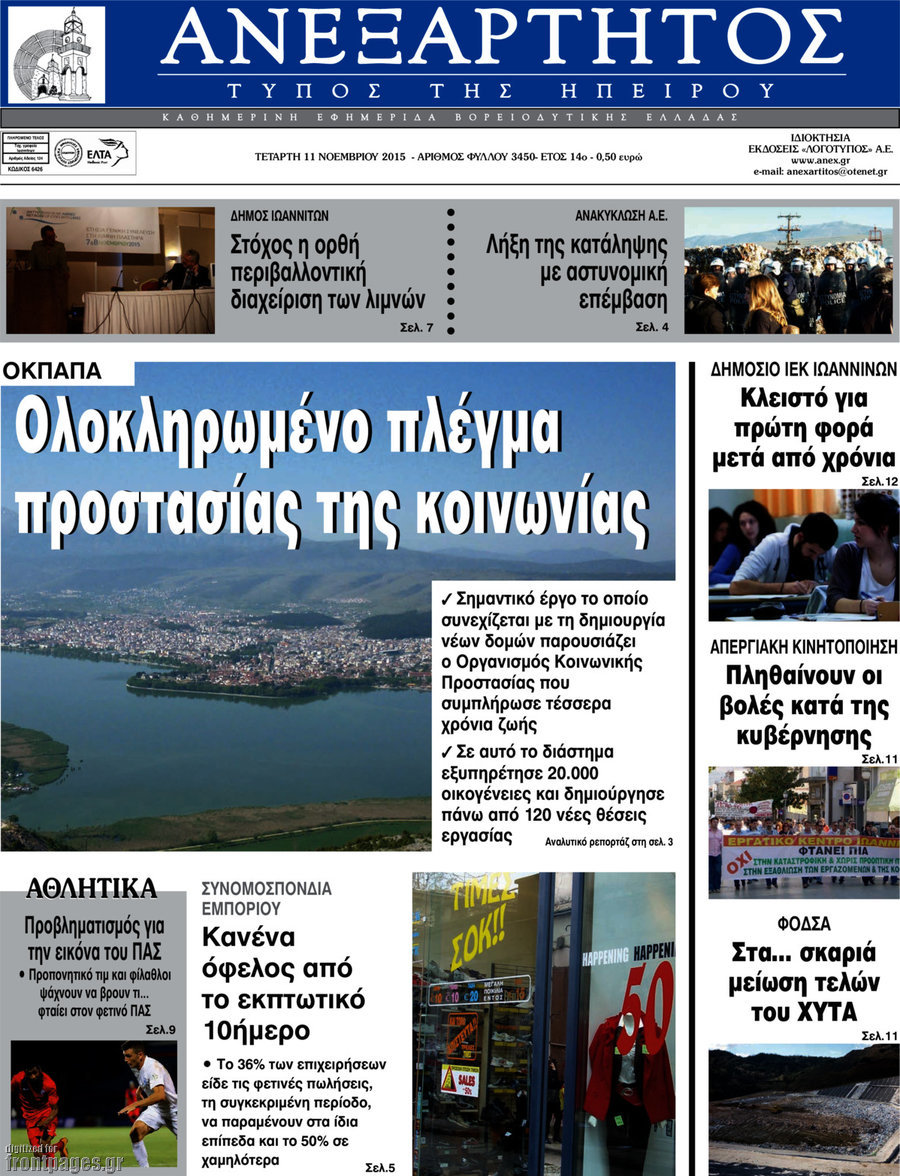 Ανεξάρτητος