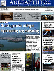 /Ανεξάρτητος
