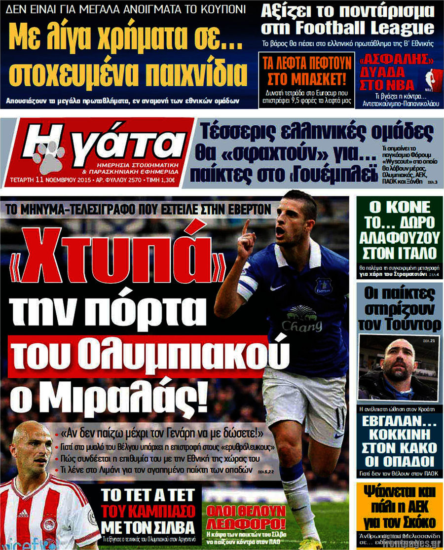 Η Γάτα