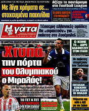 /Η Γάτα