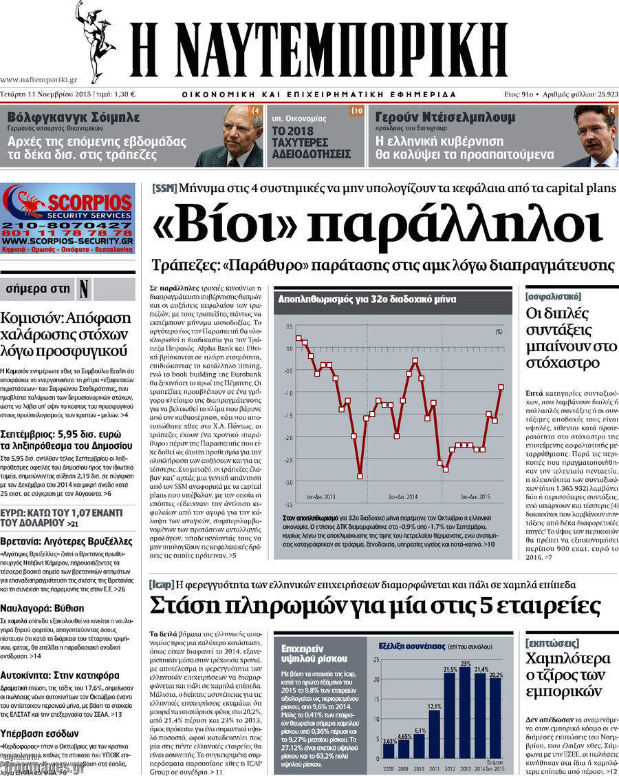 Η Ναυτεμπορική