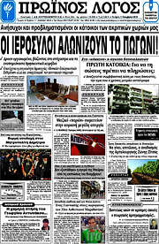 /Πρωινός Λόγος