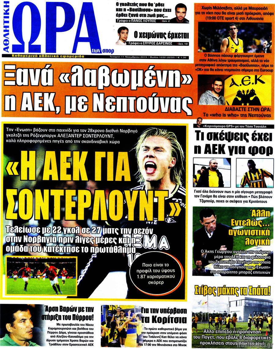 Η Ώρα των Σπορ