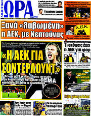 /Η Ώρα των Σπορ