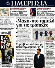 /Ημερησία