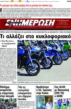 Πρωτοσέλιδο Ενημέρωση