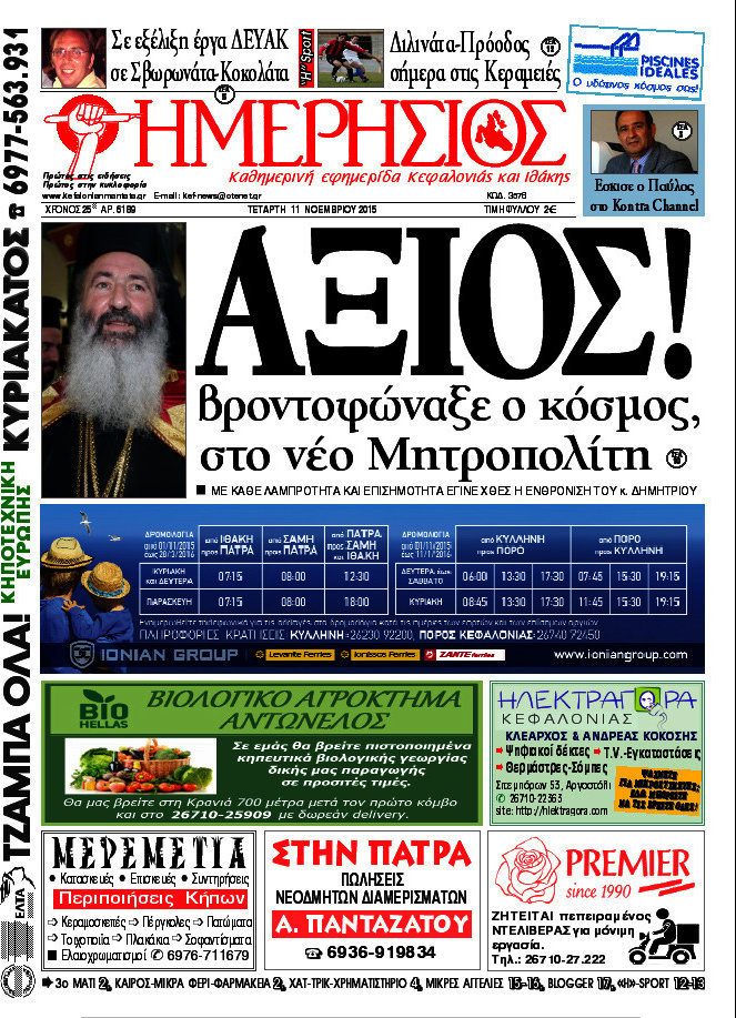 Ημερήσιος