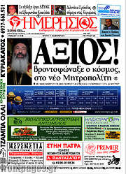 /Ημερήσιος