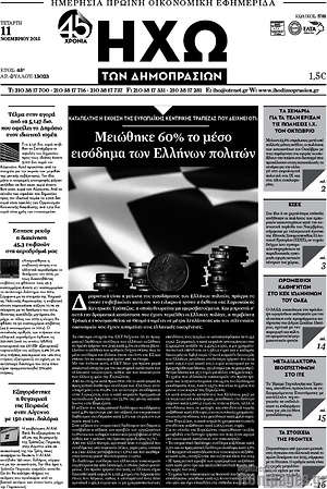 Πρωτοσέλιδο Ηχώ των Δημοπρασιών