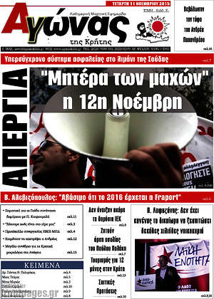 Πρωτοσέλιδο Αγώνας της Κρήτης