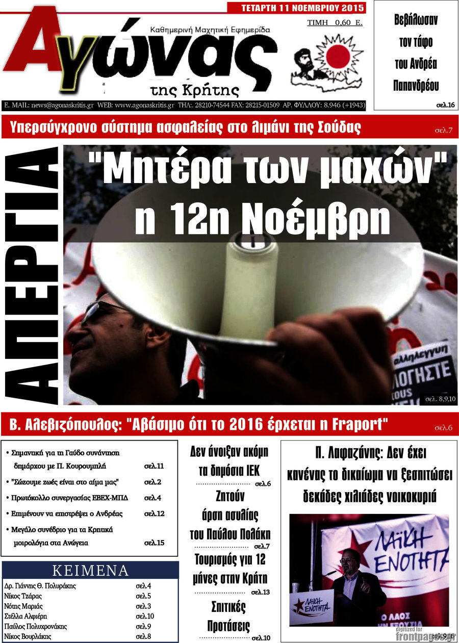 Αγώνας της Κρήτης