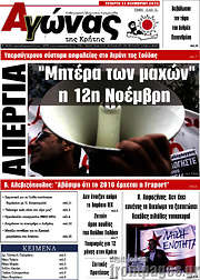 /Αγώνας της Κρήτης