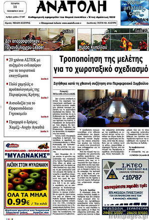 Πρωτοσέλιδο Ανατολή