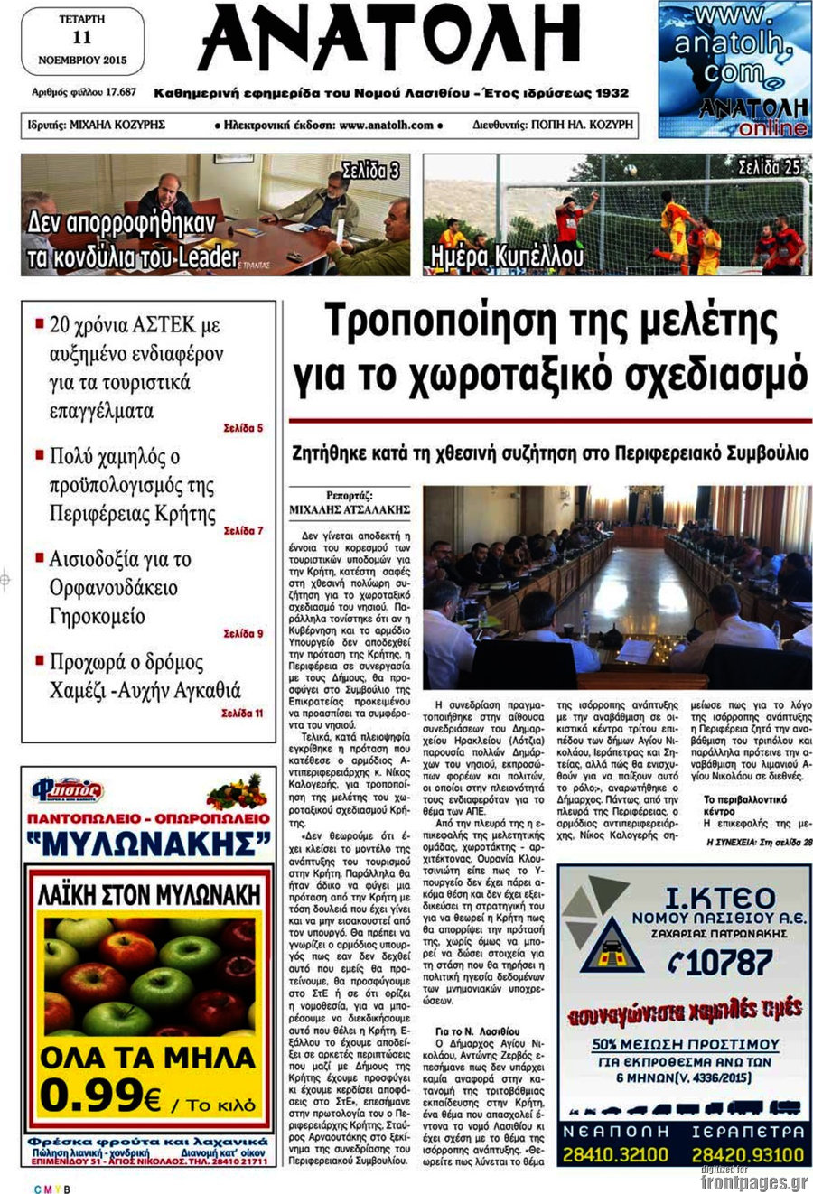 Ανατολή