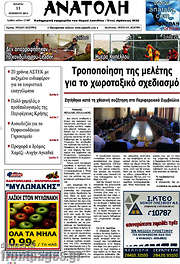 /Ανατολή