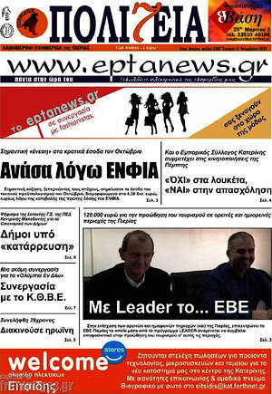 Πρωτοσέλιδο Πολιτεία