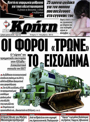 Πρωτοσέλιδο Νέα Κρήτη