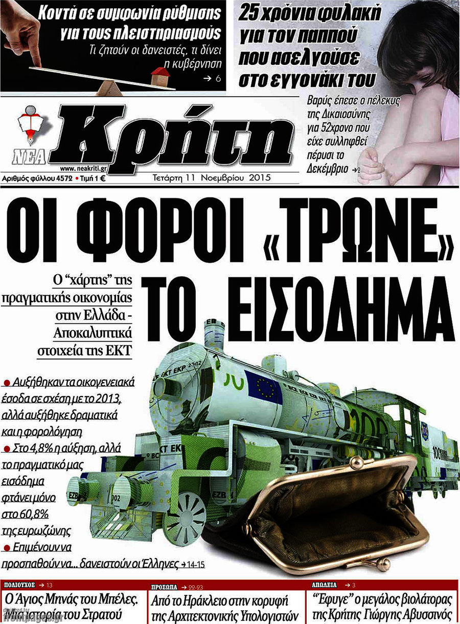 Νέα Κρήτη