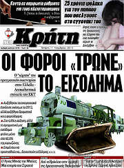 /Νέα Κρήτη