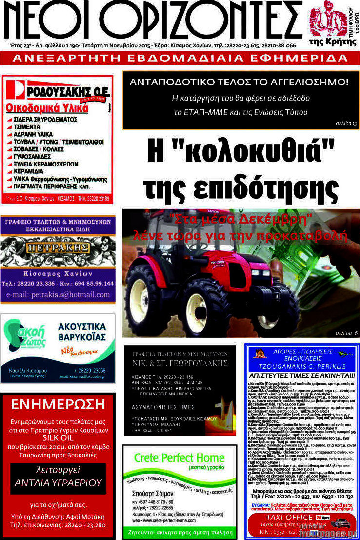 Νέοι Ορίζοντες