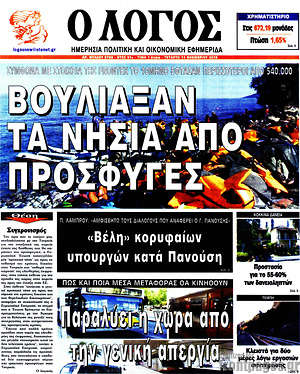 Πρωτοσέλιδο εφημερίδας Ο Λόγος - protoselida