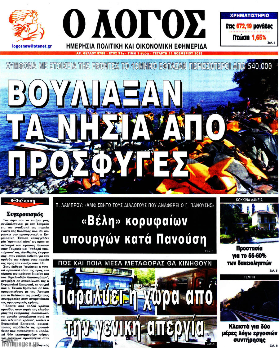 Ο Λόγος