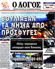 /Ο Λόγος