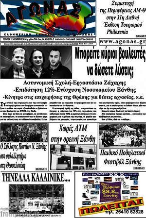 Πρωτοσέλιδο Αγώνας