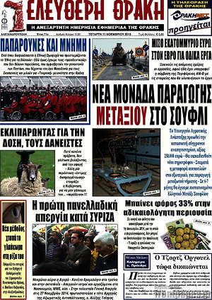 Πρωτοσέλιδο Ελεύθερη Θράκη