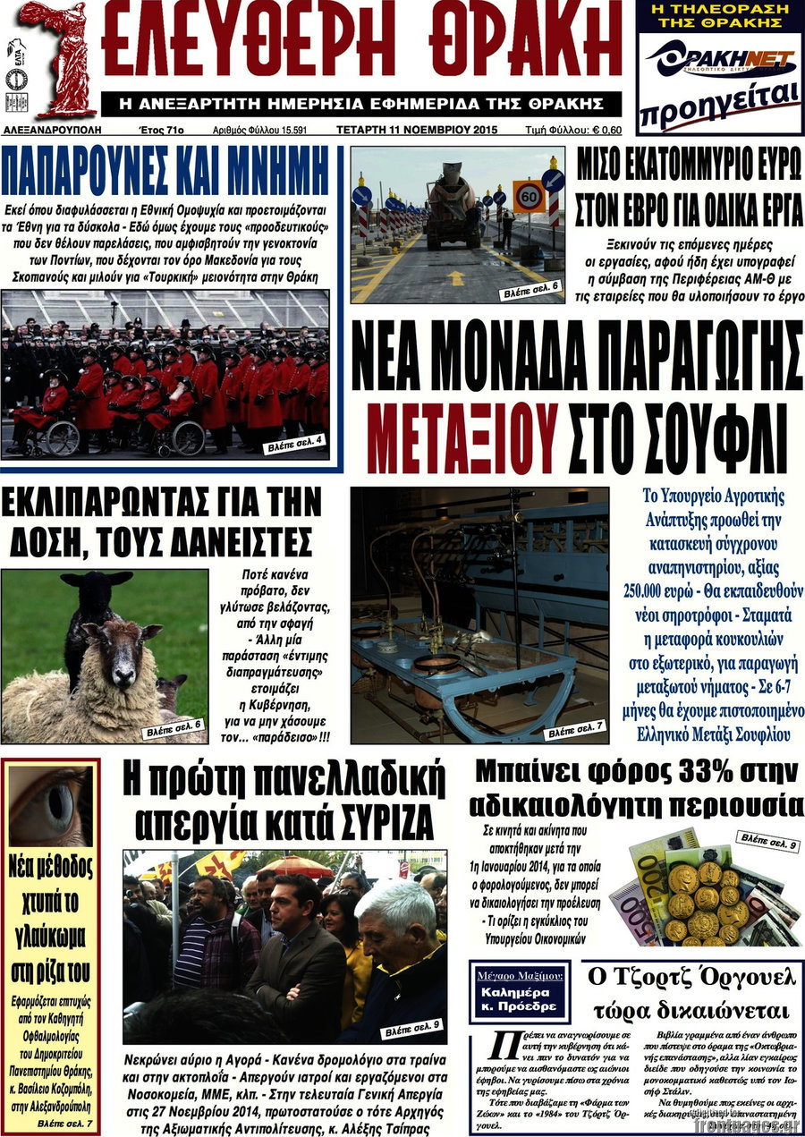 Ελεύθερη Θράκη