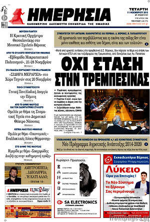 Πρωτοσέλιδο Ημερησία