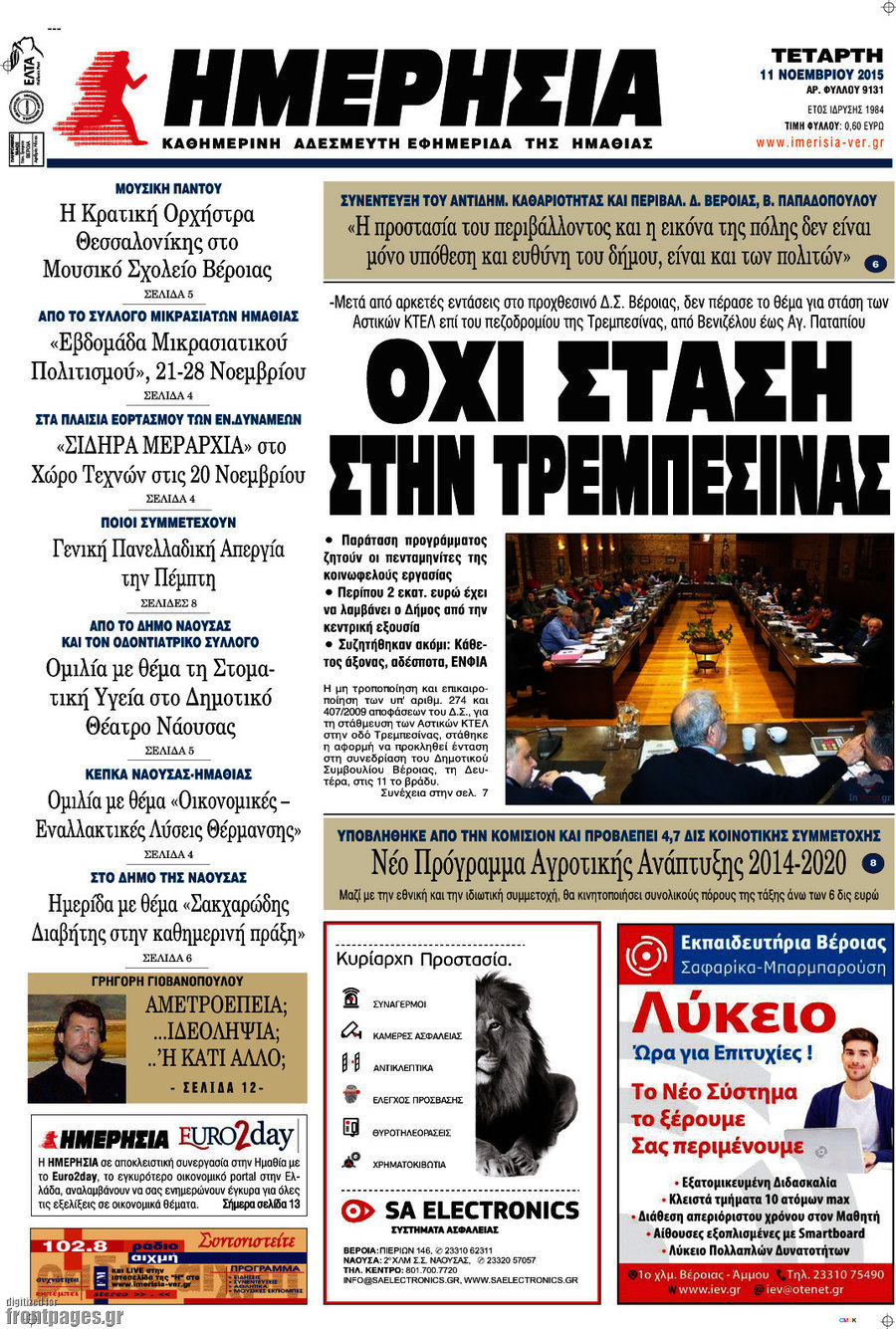 Ημερησία