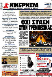 /Ημερησία
