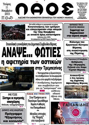 Πρωτοσέλιδο Λαός