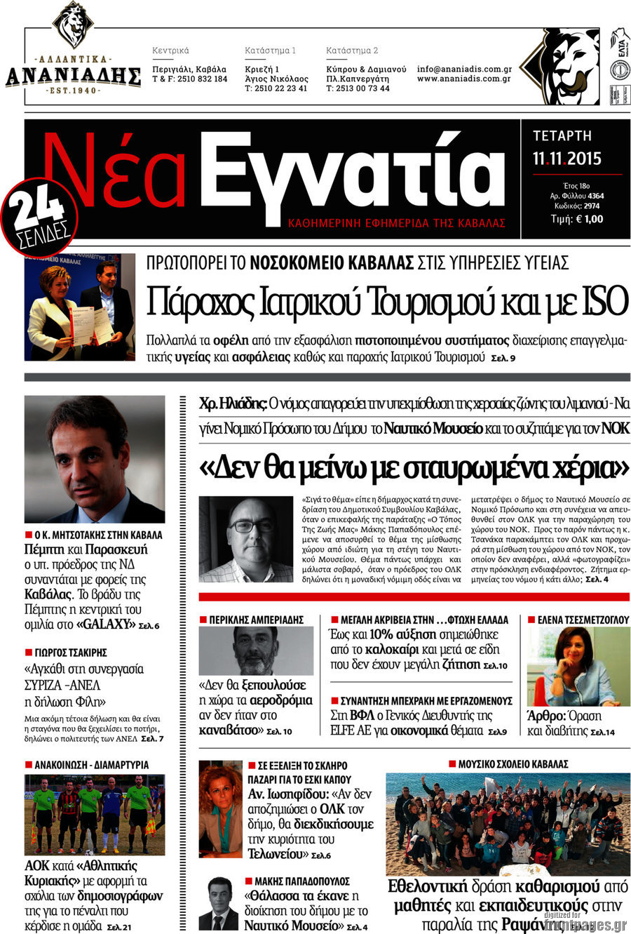 Νέα Εγνατία