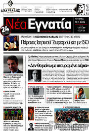 /Νέα Εγνατία