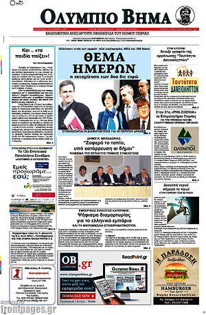 Πρωτοσέλιδο Ολύμπιο Βήμα