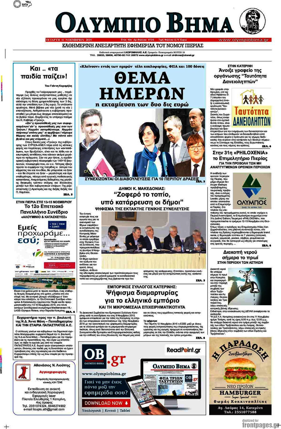 Ολύμπιο Βήμα