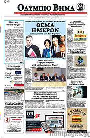 /Ολύμπιο Βήμα