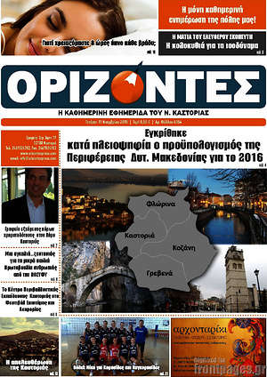 Πρωτοσέλιδο Ορίζοντες