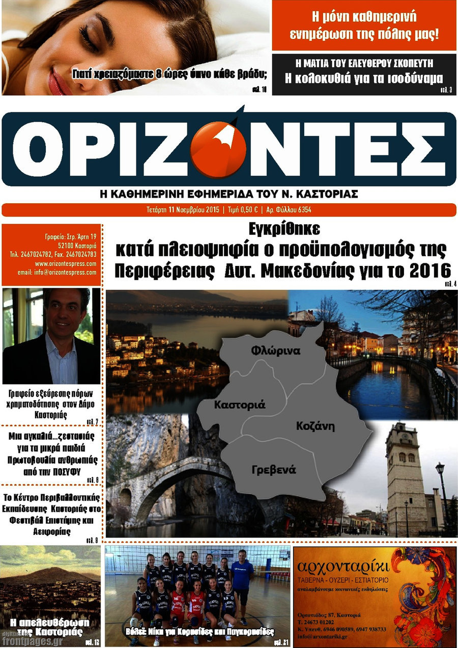 Ορίζοντες