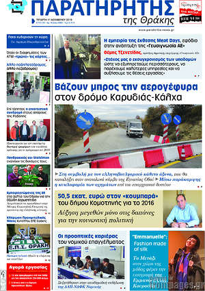 Πρωτοσέλιδο Παρατηρητής