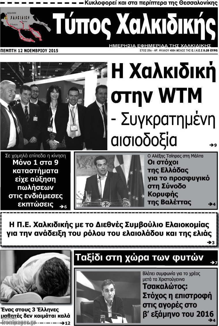 Τύπος Χαλκιδικής
