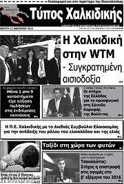/Τύπος Χαλκιδικής