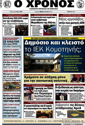 Πρωτοσέλιδο Χρόνος